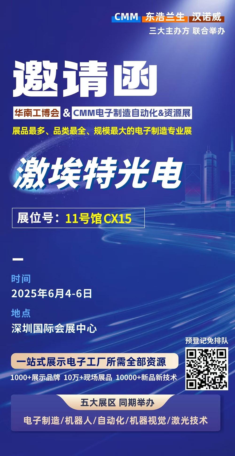 第 28 屆華南工博會即將啟幕！激埃特邀您共探光學(xué)智造新未來